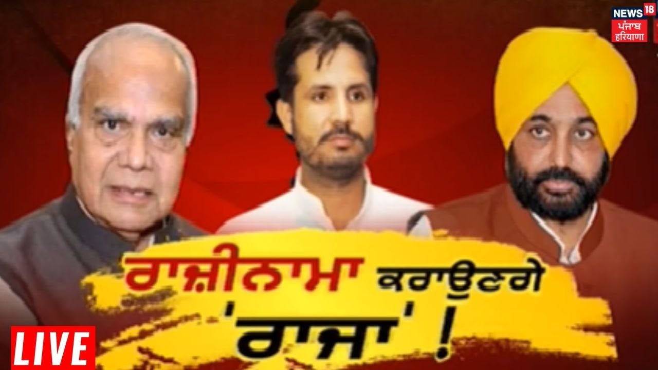 Governor and CM Bhagwant Mann to Sign Important Agreement ЁЯФе | News18 Punjab Live