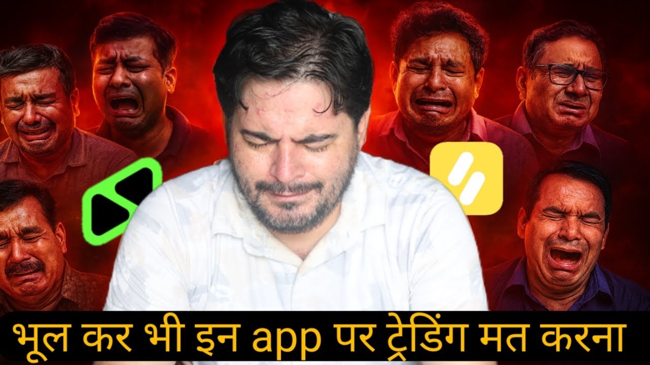 Beware! Fake Trading Apps Scam π« | Avoid Losing Money in Fraudulent Apps