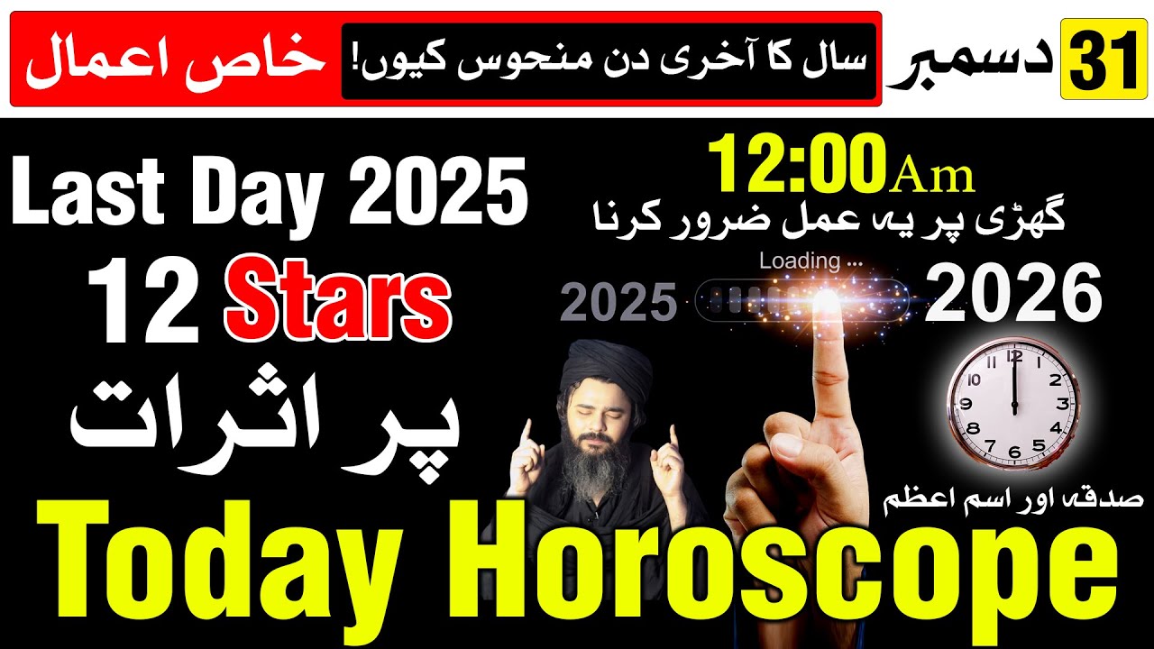 31 Dec 2025 Horoscope: Last Day Insights ✨