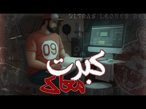 Ultras Leones Rey & MCO Fans 🦁