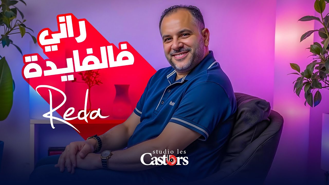 Cheb Reda - Rani Fel Fayda (2024) Official Video 🎶