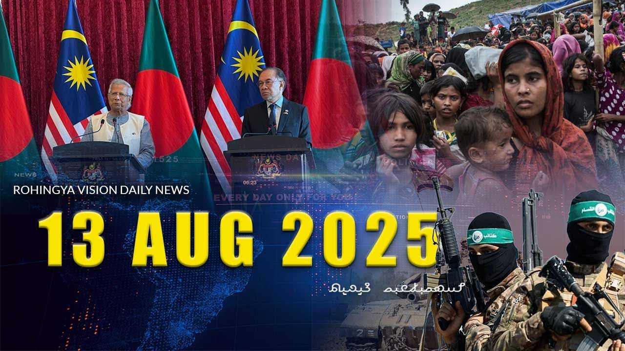 Rvision News in Rohingya Language - 13 August 2025