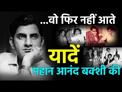 A visit to the home of the GR8 Anand Bakshi |Music, Bollywood |Interview With Rakesh Bakshi | Mumbai