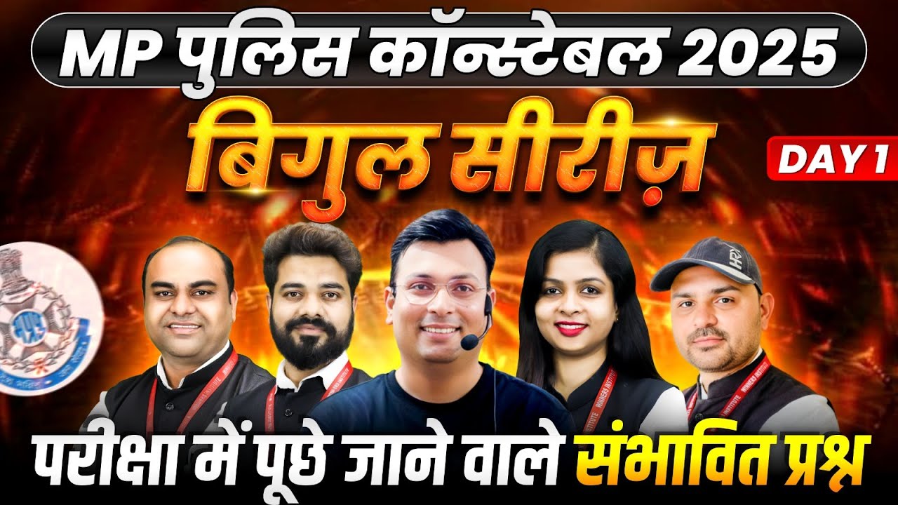 MP Police Constable 2025 Exam Preparation | 10-Hour Marathon Series 🎯