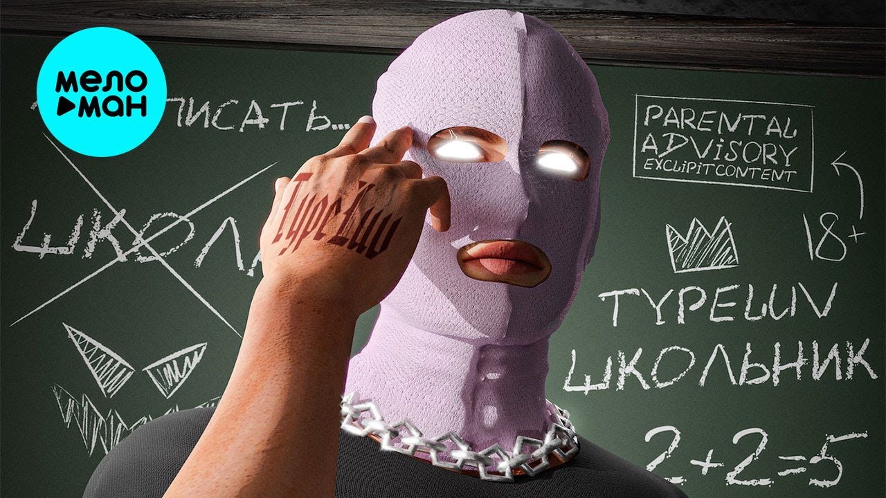 TypeLuv - Школьник (2021) | Новая Музыка для Подростков 🎶