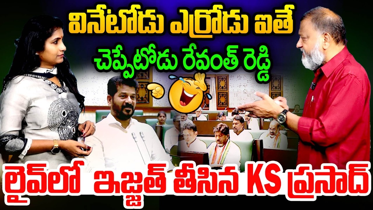 Political Analyst KS Prasad Slams CM Revanth Reddy | Minister Ponguleti | Raghava Constructions | MT