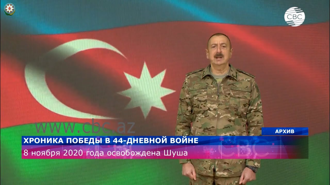 Шуша освобождена: год победы Азербайджана 🎉