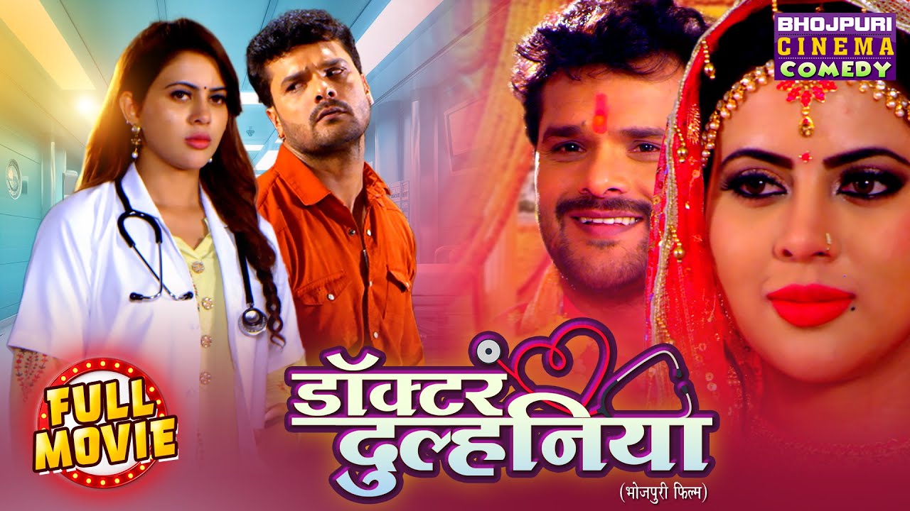Doctor Dulhaniya (2025) | Hilarious Bhojpuri Comedy Starring Khesari Lal Yadav & Sahar Afsha 🎬