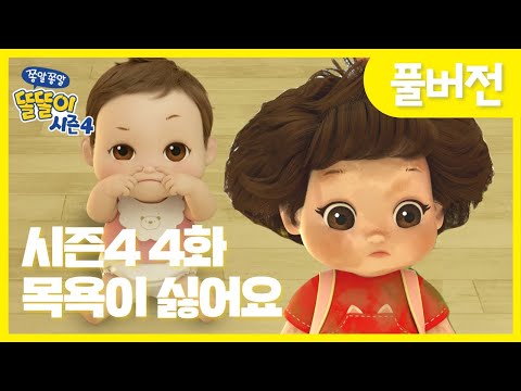 โจ๋๋์ด ์์ฆ4โจ | 4ํ ๋ชฉ์์ด์ซ์ด์ ๐ฟ | ์ค๋์ ์์ป์ผ๋ฉด ์๋ผ? | Cartoons for Kids
