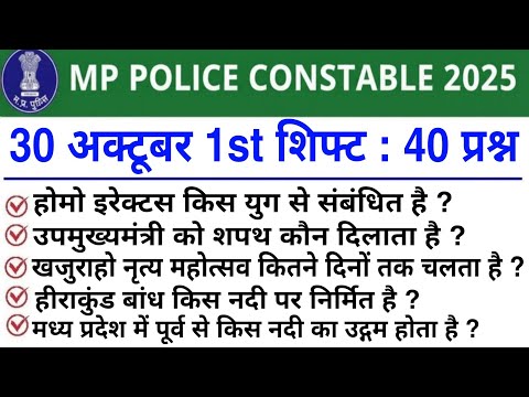 MP Police 30 October 1st Shift Analysis 2025 | MP Police Exam Analysis 2025| MP Police Analysis 2025