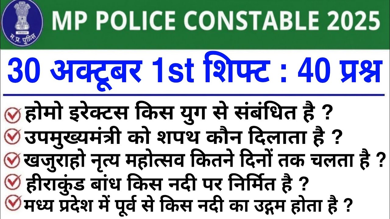 MP Police Exam 2025: 30 October 1st Shift Analysis & Key Insights 📝