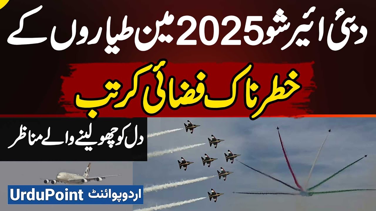 Dubai Air Show 2025: Daring Aircraft Stunts ✈️