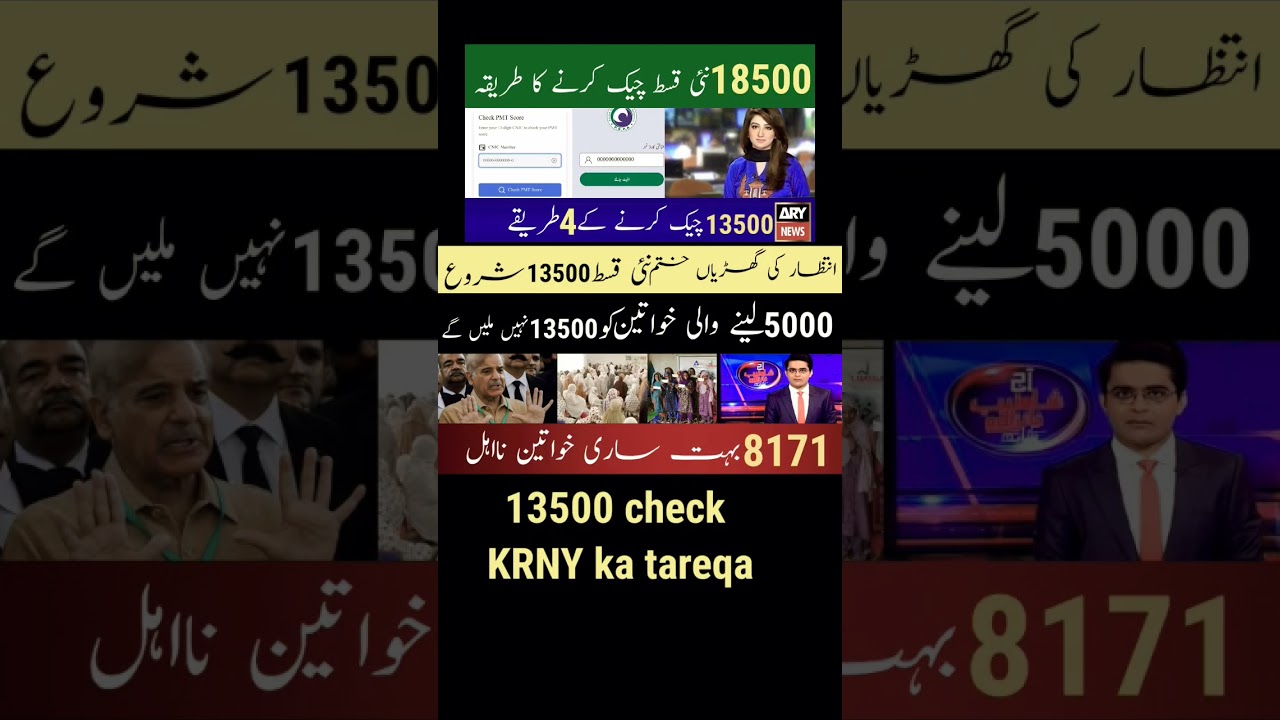 8171 Portal Update 2025: BISP 13500 Benefits π»