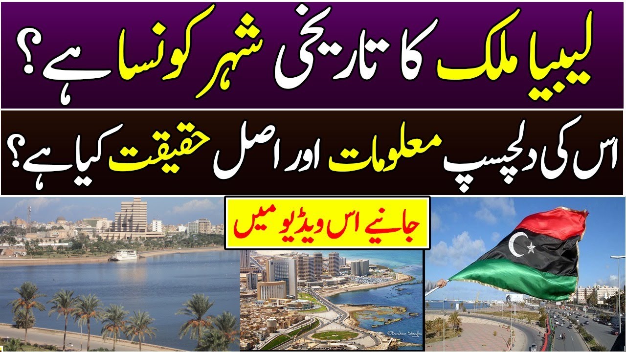 Historical City Benghazi |Full Documentary & History In Urdu & Hindi |
