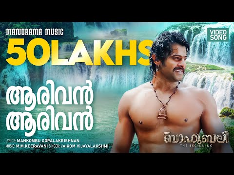 Aarivan Aarivan | Baahubali - The Beginning | Video Song | M M Keeravani | Prabhas | S S Rajamouli