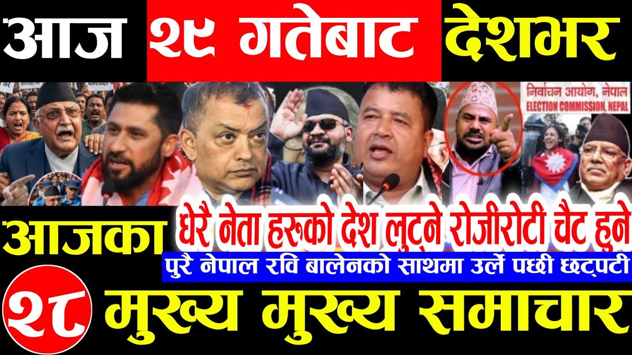 Nepali news 🔴 आज माघ 28 गते बुधबार | nepal news tv news aaja ka samachar Live february 11,2026 Gen