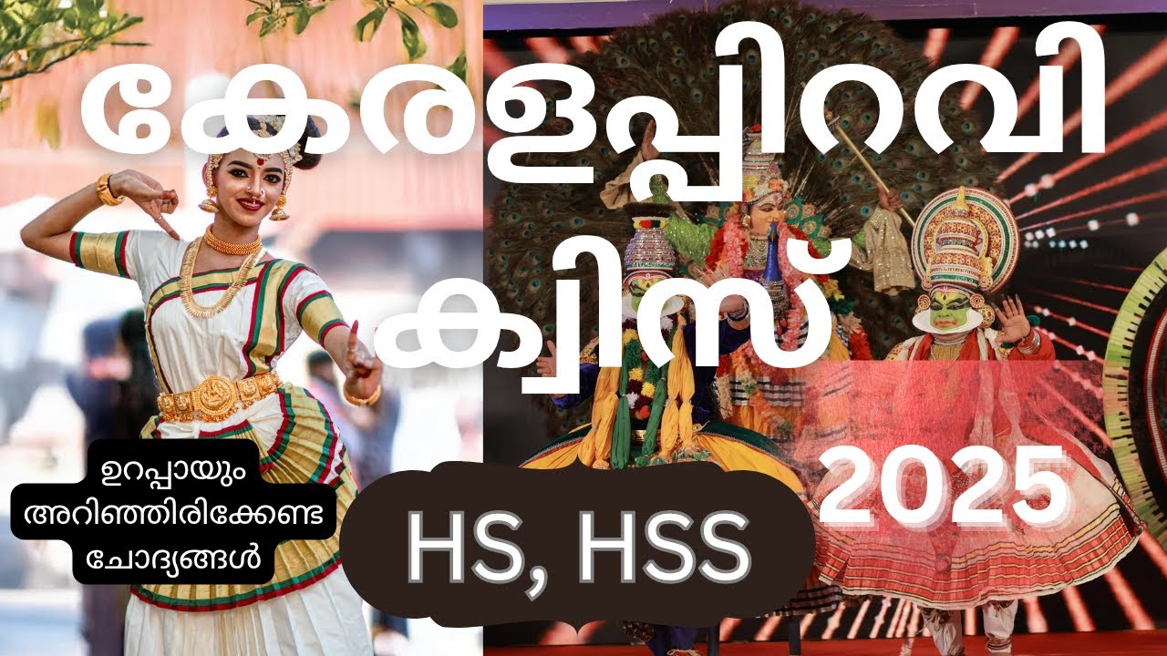 Kerala Piravi Quiz in Malayalam 🎉