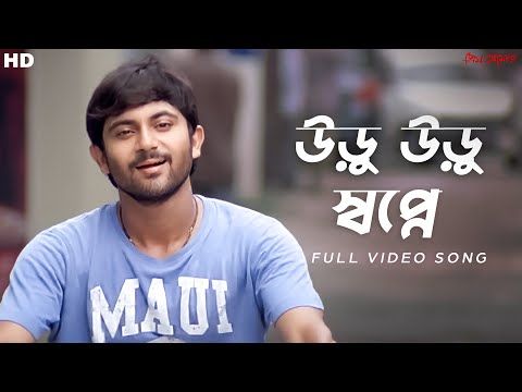 Uru Uru Swapne Ek Rajkonye | Prem Amar | Soham | Paayel | Jeet Gannguli | Kunal Ganjawala |SVF Music