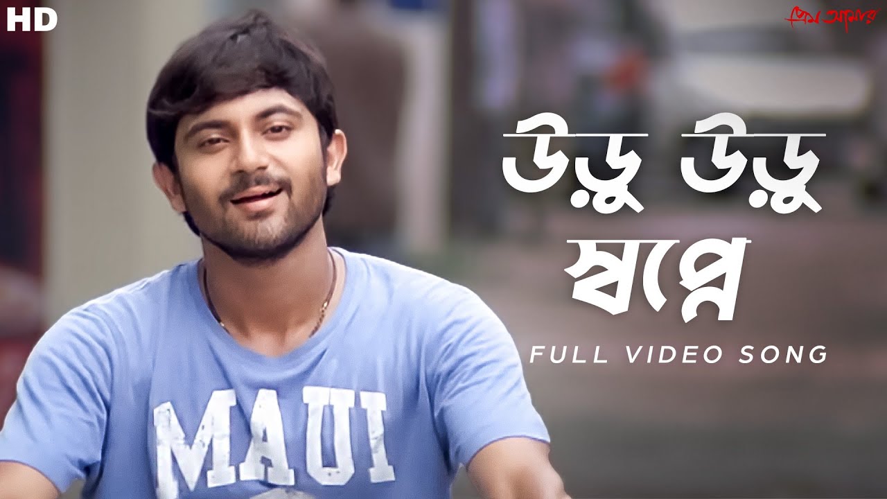 Uru Uru Swapne Ek Rajkonye | Prem Amar | Soham | Kunal Ganjawala | Jeet Gannguli | SVF Music