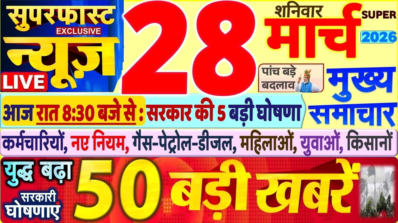 Today Breaking News ! आज 28 मार्च 2026 के मुख्य समाचार बड़ी खबरें, PM Modi, SBI, UP, Bihar, Delhi
