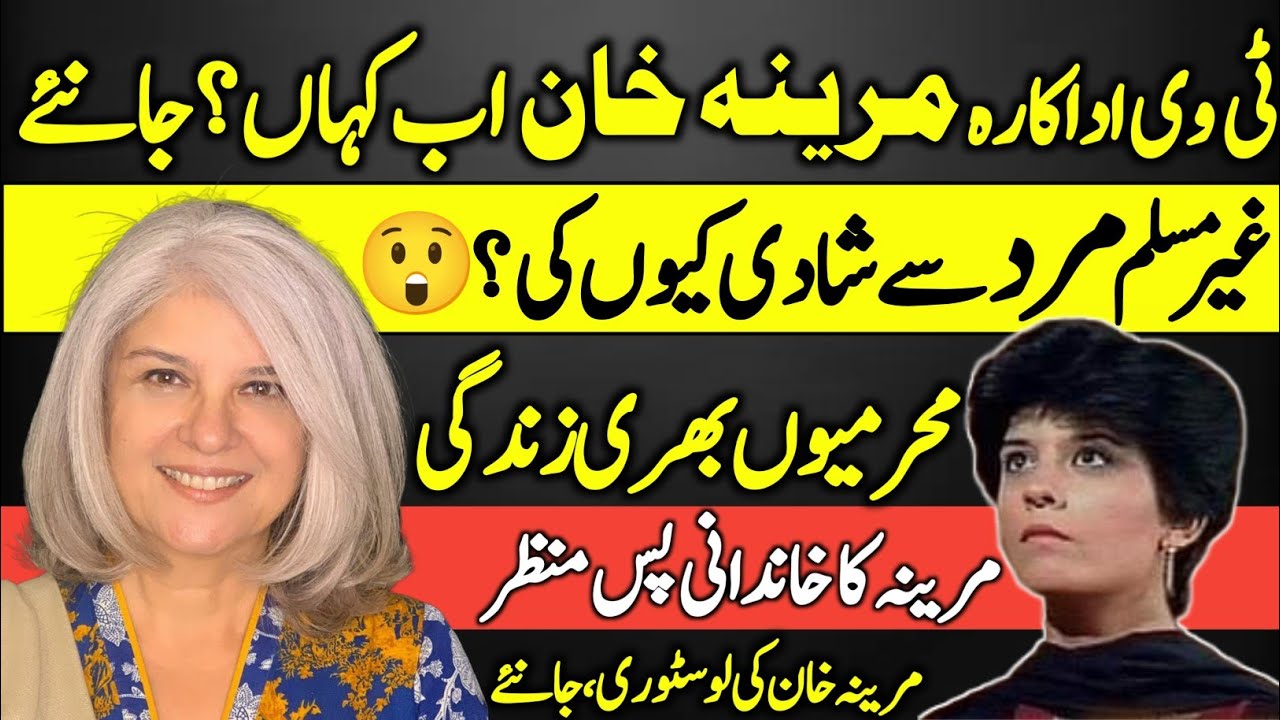 Marina Khan: The Untold Story of a PTV Legend - Family Background and Journey