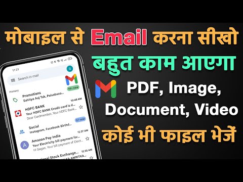 Mobile Se Mail Kaise Kare | How to send mail from mobile phone | Email kaise bheje mobile se