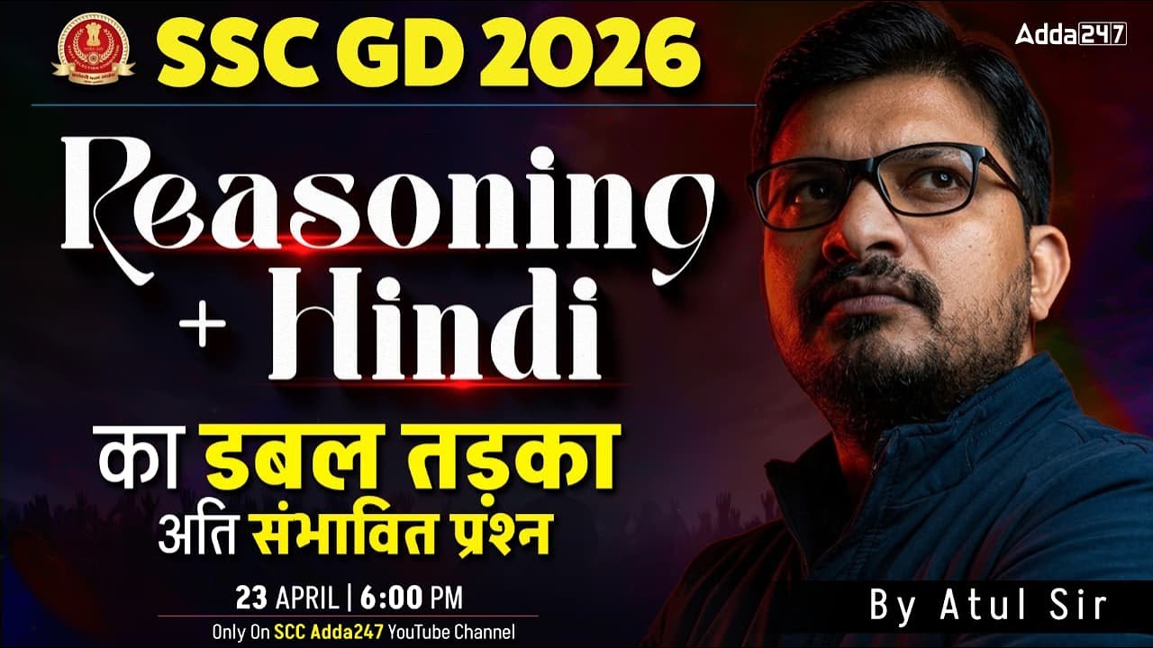 SSC GD Marathon Class 2026 | SSC GD Reasoning & Hindi Expected Paper | SSC GD Reasoning Practice Set