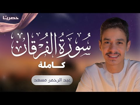 Abdulrhman Mosad - عبدالرحمن مسعد