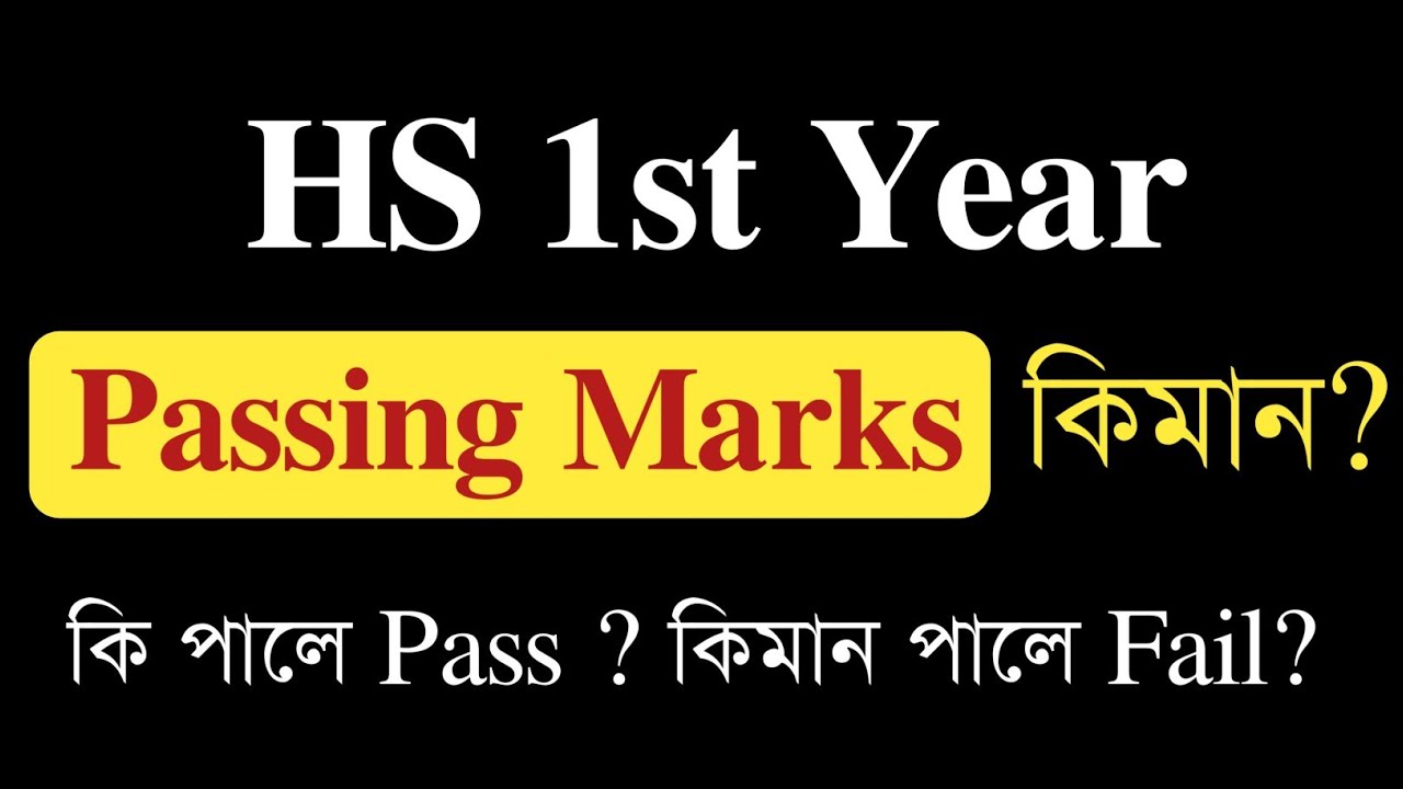 HS 1st Year Passing Marks 2025 | Class XI | ASSEB