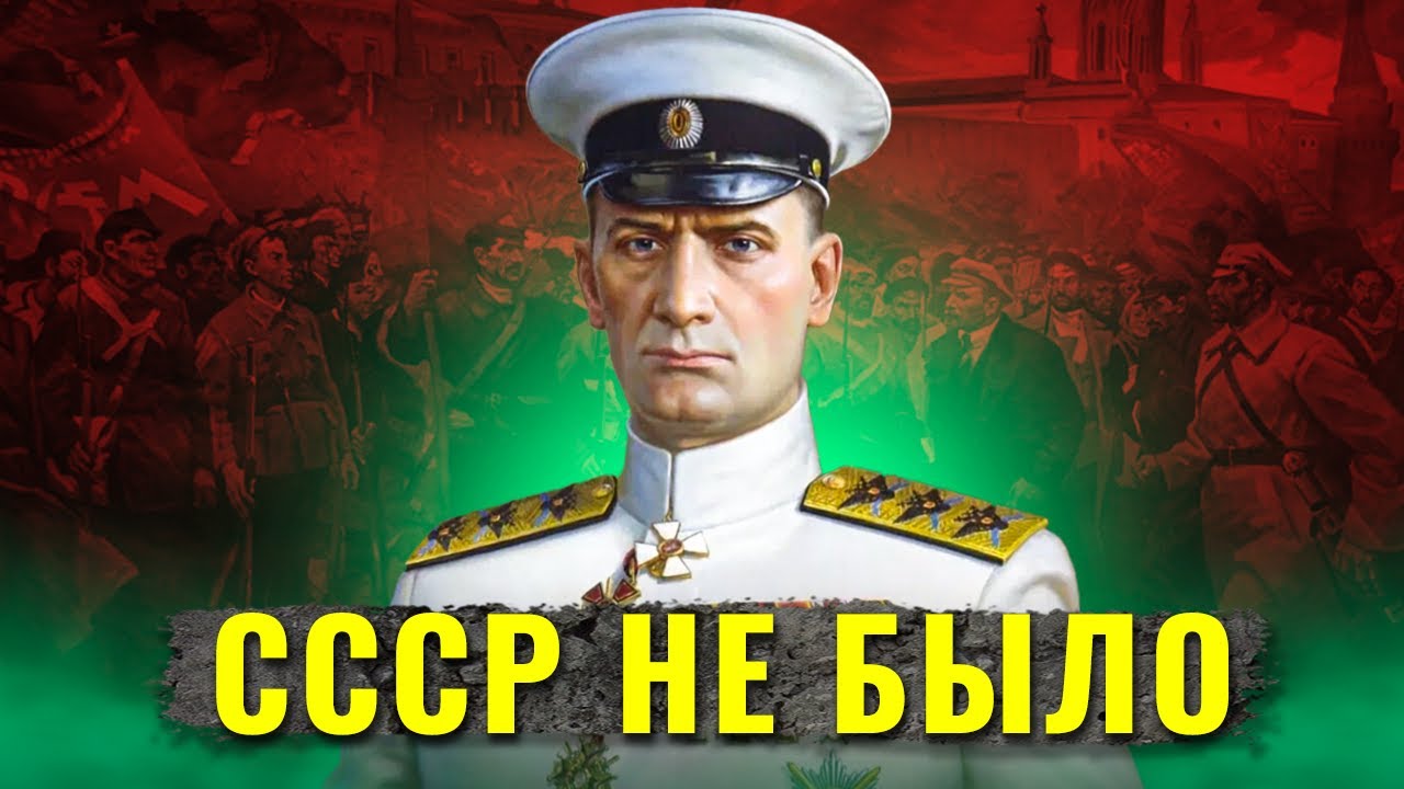 Что было бы, если бы победили белые в Гражданской войне?