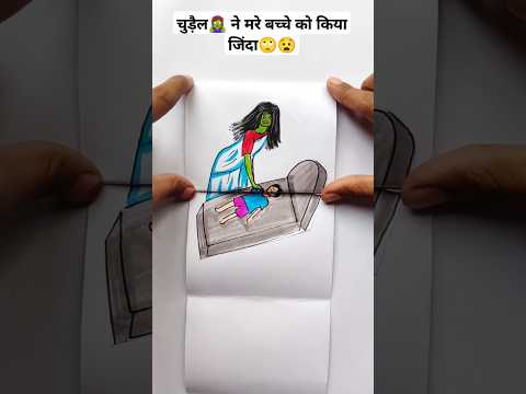 चुड़ैल ने मरे बच्चे को किया जिंदा🧟‍♀😧 #chudail #kahani #bhoot #cartoon