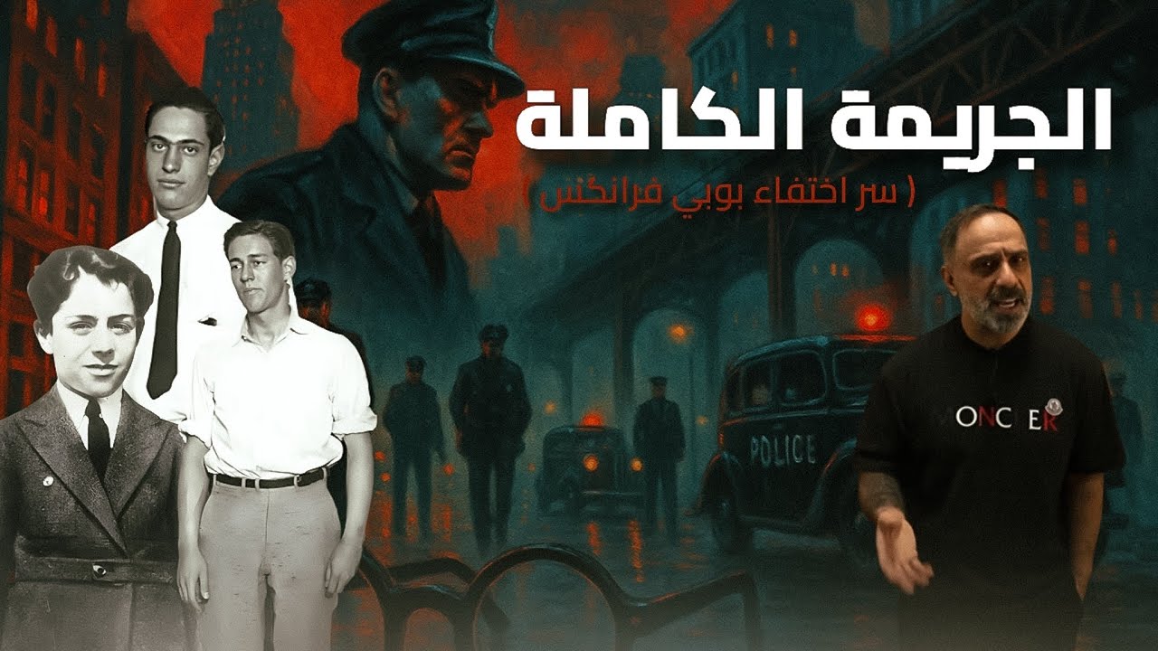 جريمة بلا خطأ.. من هو الإنسان الأعلى؟