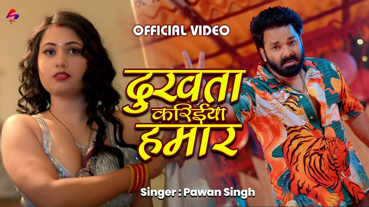 Dukhata Kamariya Hmar | Pawan Singh Bhojpuri Song 2025