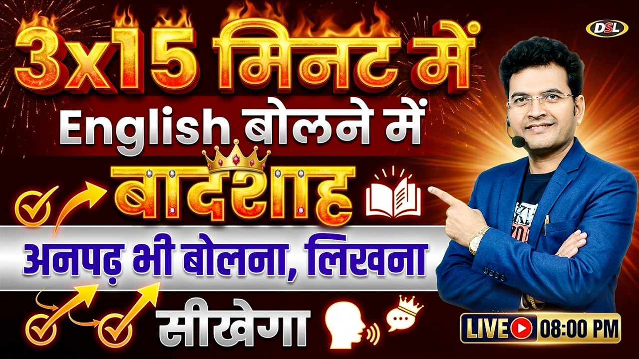 Basics of Spoken English | बिल्कुल Zero से सीखे English बोलना | with Dharmendra Sir