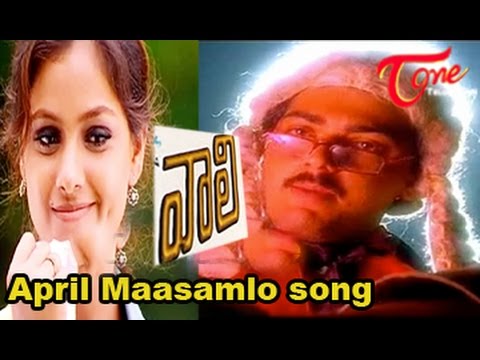 Vaali Movie || April Maasamlo Song || âĒAjithâŦ || âĒSimran || Jyothika
