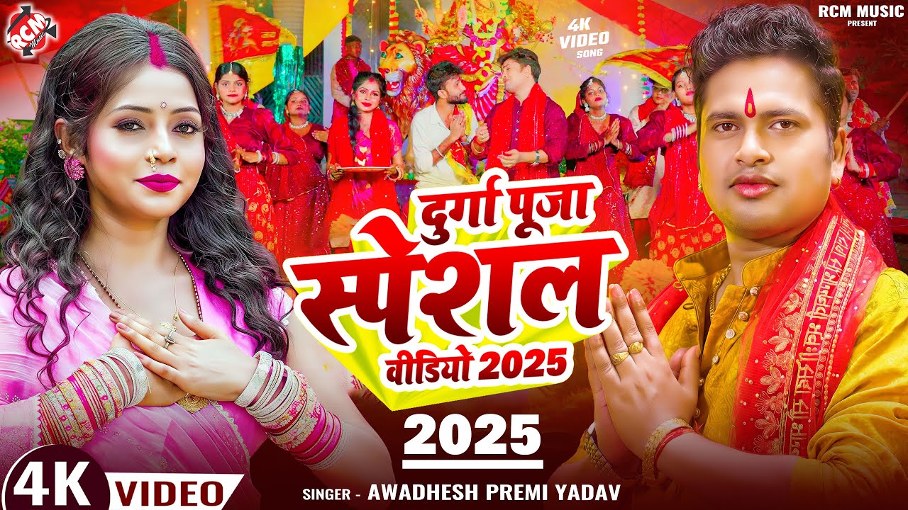 Durga Puja 2025 Special Video 🎶