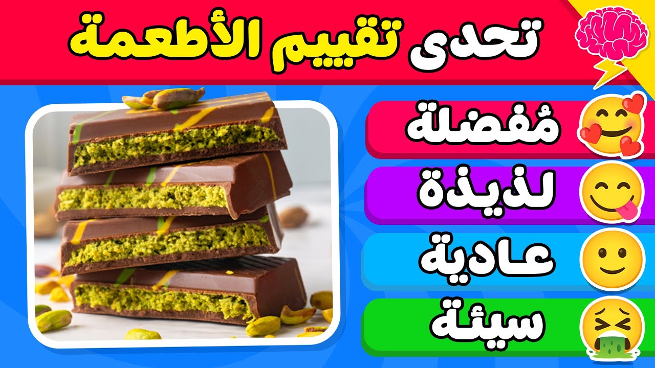 تحدي تقييم الأطعمة والمشروبات 🍔