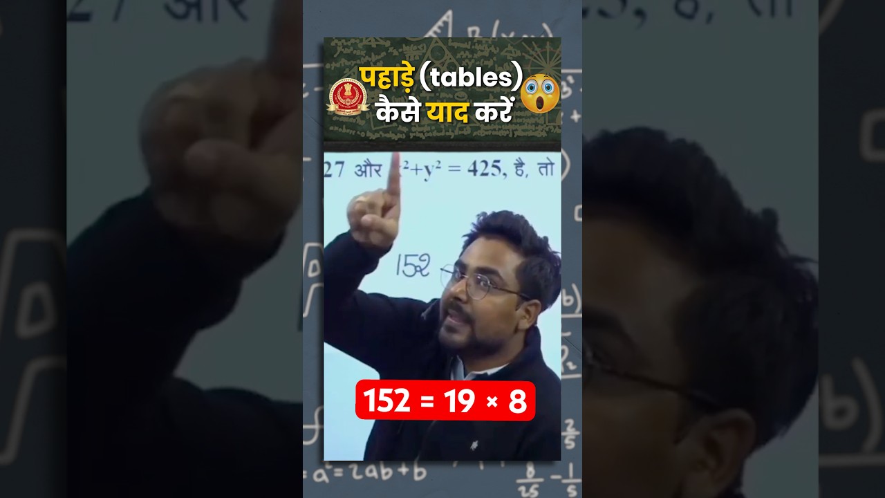 गणित की पहाड़े टेबल कैसे आसानी से याद करें? Gagan Pratap Sir की आसान ट्रिक्स 🧠