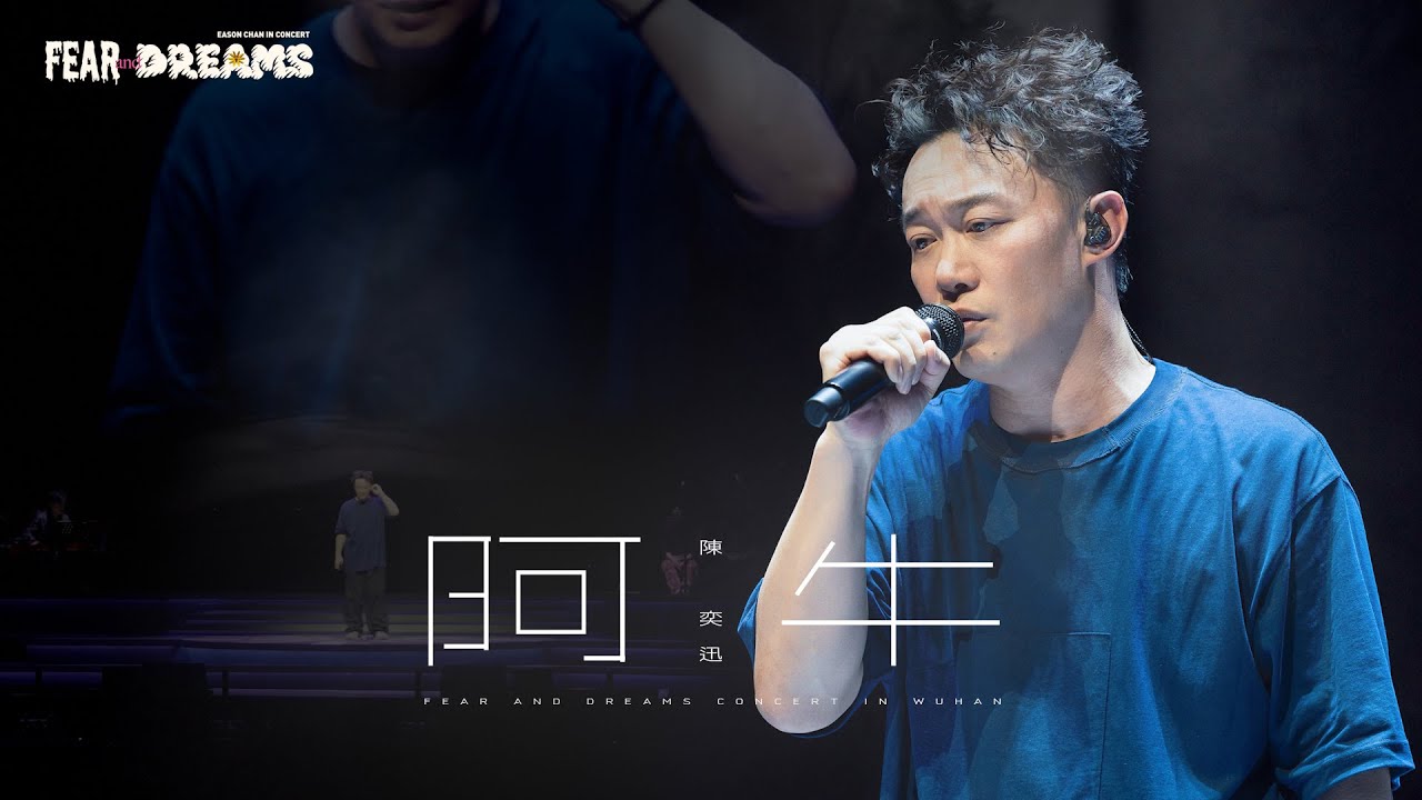 FEAR AND DREAMS 世界巡演武漢站 | 2024年5月4日精彩回歸🎤