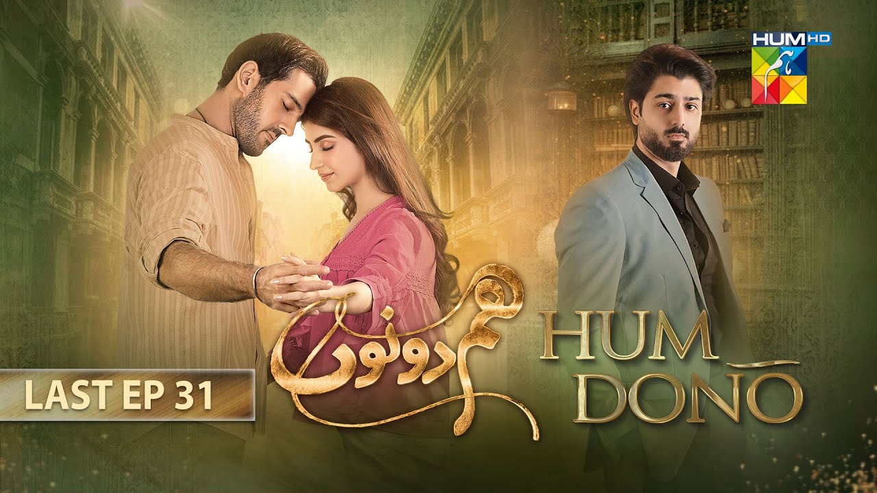 Hum Dono - Final Episode 31 (With Closed Captions) - Aired 18th February 2025 on HUM TV