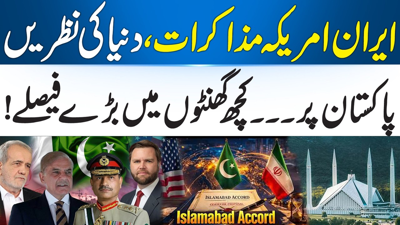 🔴LIVE | Peace Talks in Islamabad | US-Iran Ceasefire Update | 365 News