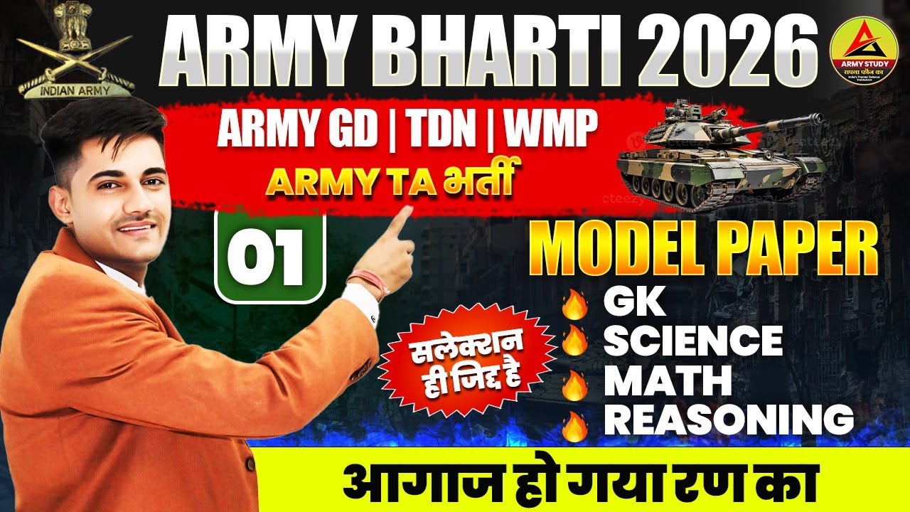 Army Bharti 2026 & TA GD Paper | Question Paper 01