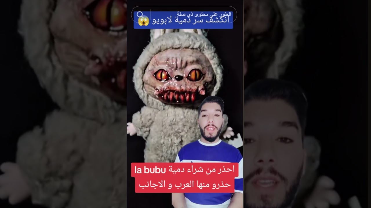 Part5 #labubu حقيقة لابوبو #اكسبلور #لابوبو_حقيقة