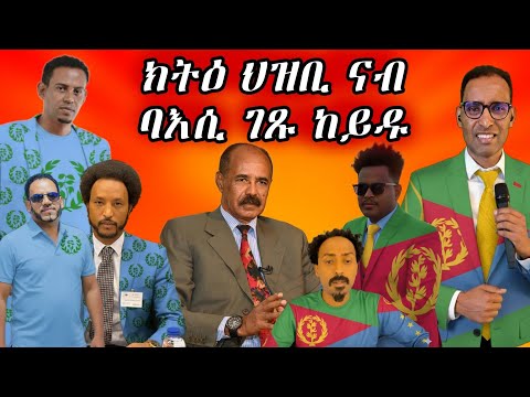 🔥ሩሱን ክትዕ ሎሚ ዘምሰየ ኣብላይፍ🔥#eritreanmovie #eritreanmusic #eritrancomedi@zenatigrigna2@gDrar