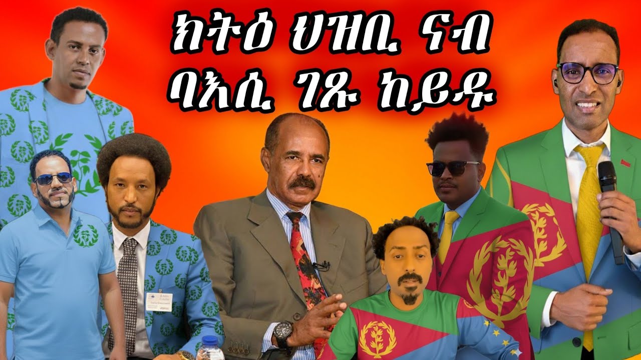 🔥 Eritrean Comedy Movie 2025: Watch the Latest Hit! 🎬
