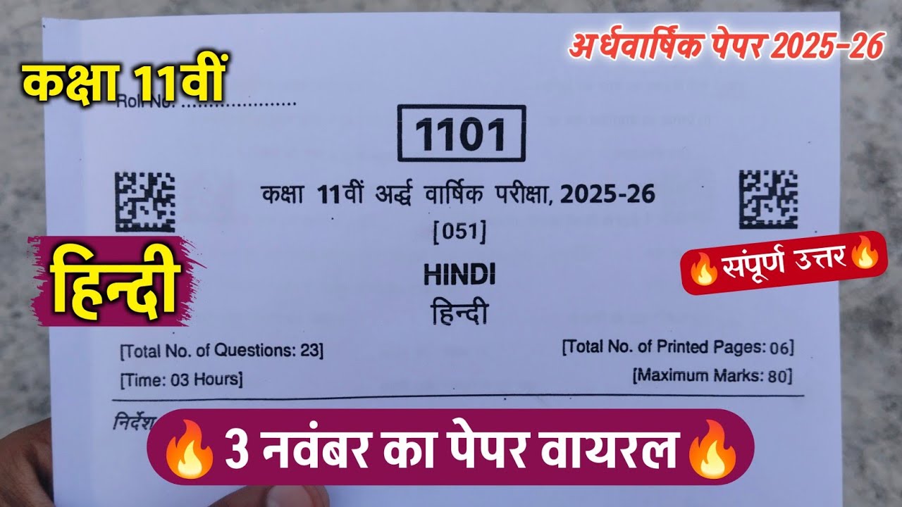 Class 11 Hindi Half-Yearly Exam Paper 2025 | Authentic & Viral PDF Download 📝