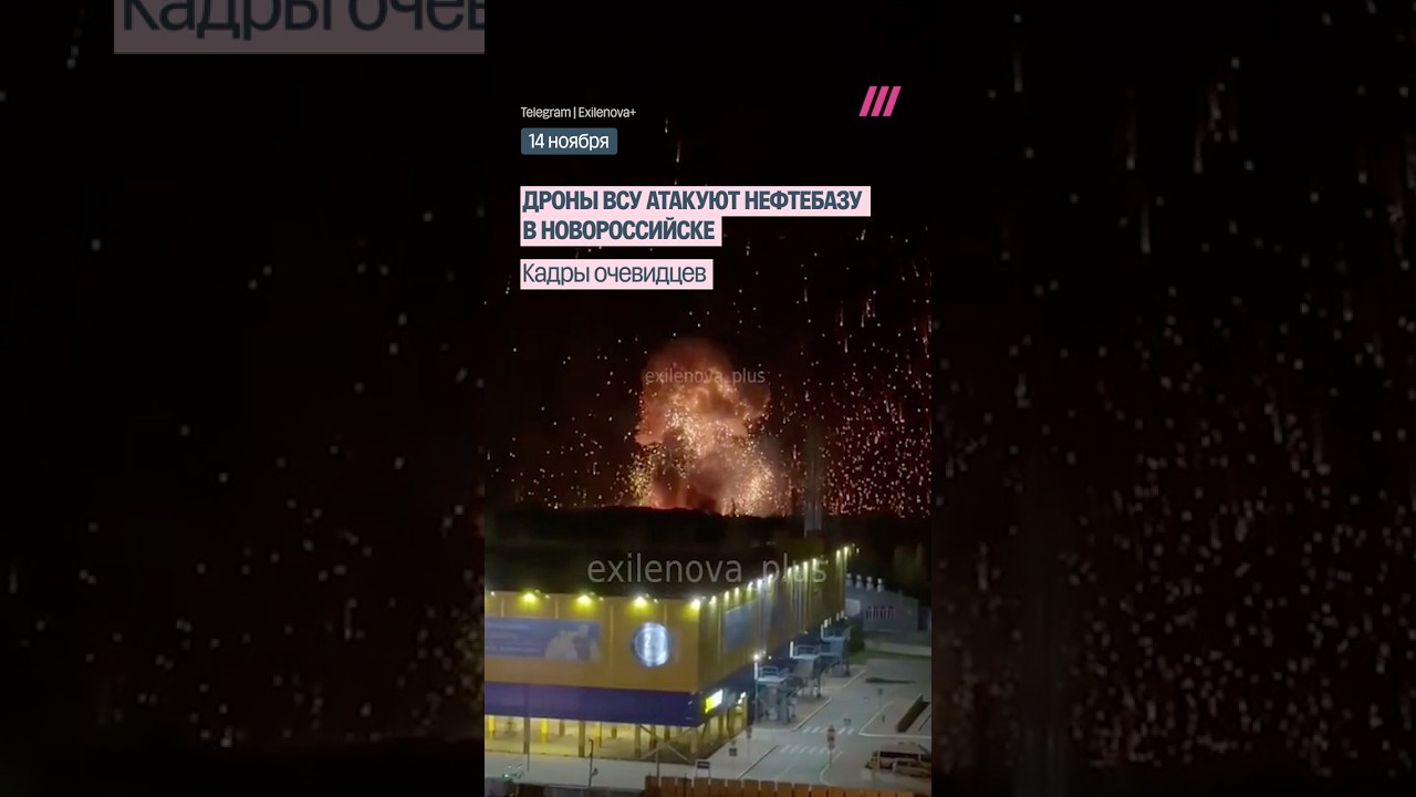 Взрыв нефтебазы в Новороссийске попал на камеры 🚒