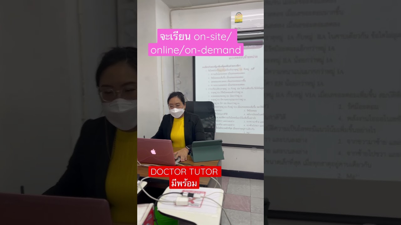 #อยุธยา #เรียนออนไลน์ #เรียนพิเศษ #onsite #online #ondemand
