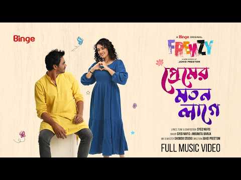 প্রেমের মতন লাগে | Full Video Song | FRENZY | A Binge Original | Jahid Preetom। Syed Nafis & Moumita