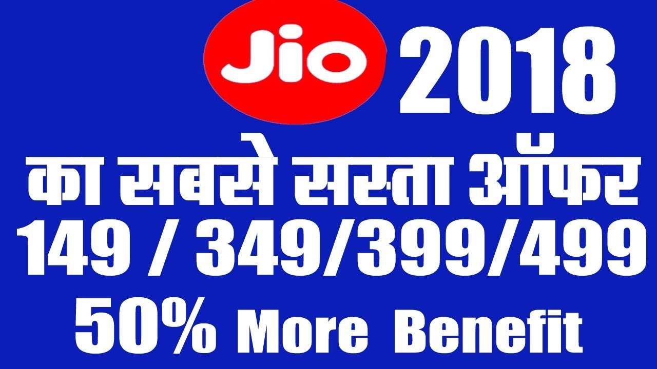 Jio 2018 New Plans: ₹149, ₹349, ₹399, ₹499 📱